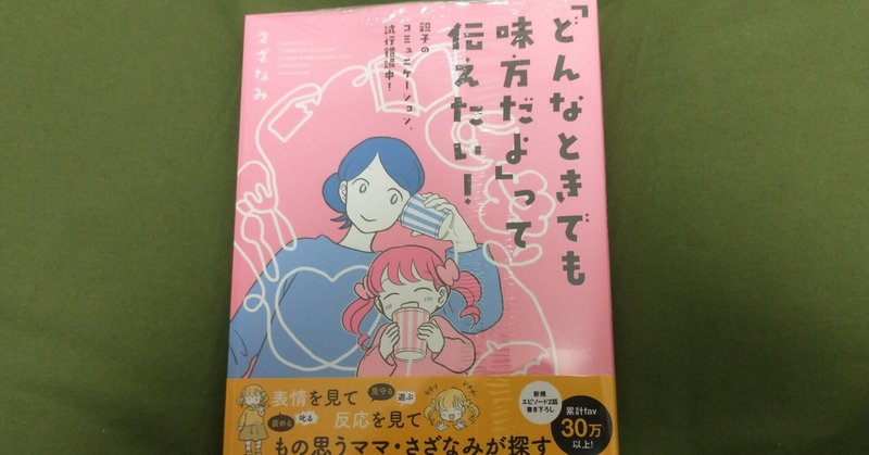 家族マンガ が好き どんなときでも味方だよ って伝えたい 親子のコミュニケーション 試行錯誤中 Keisuke Nishimura Note 家族マンガ が好き どんなときでも味方だよ って伝えたい 親子のコミュニケーション 試行錯誤中 Keisuke Nishimura Note