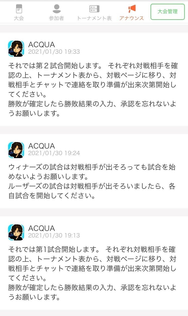 Tonamelで個人主催のオンライン大会が超簡単に開けるようになった件 Acqua Note