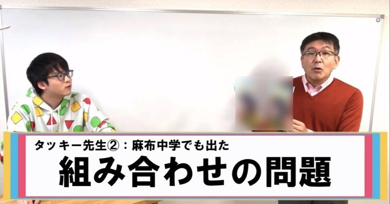 100均算数アイテム実践編 男子御三家 麻布中学でも出題されたあの問題を 100均おもちゃで Math Channel動画紹介 Math Channel Note