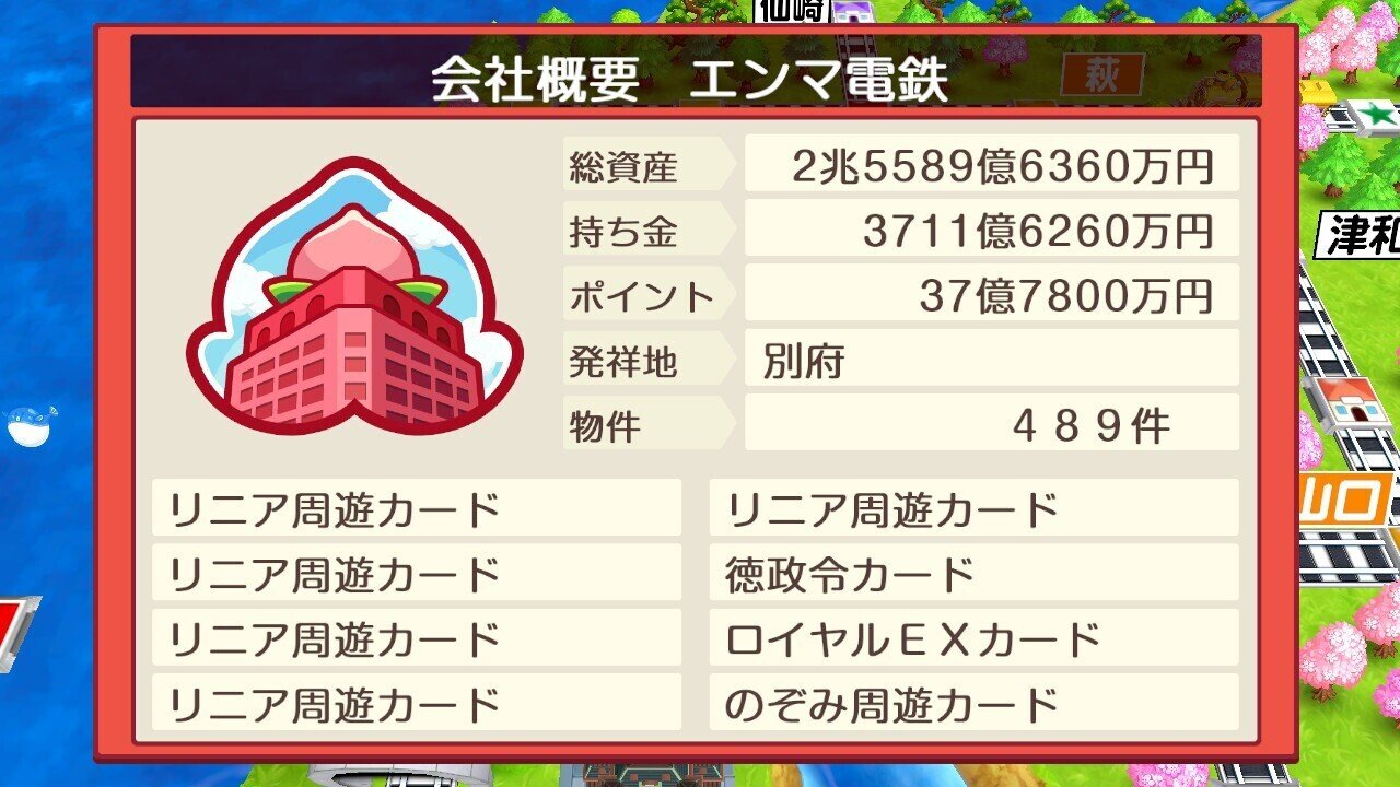 桃鉄令和 70年目からの逆転を目指す ニコライ三世 Note