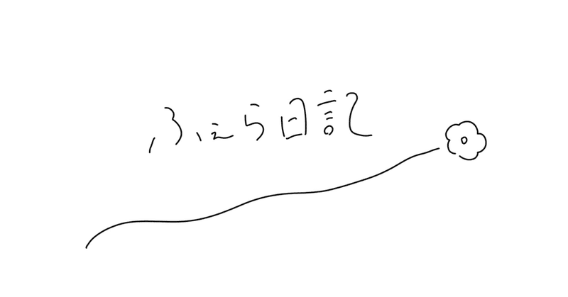 ぬる Tinder Note ぬる Tinder Note