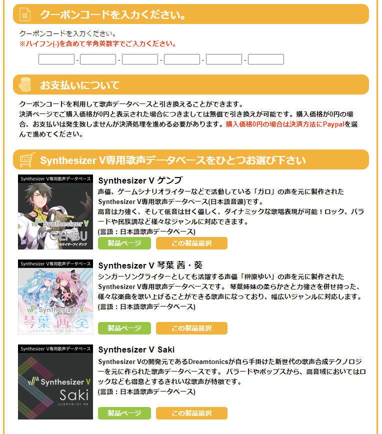キャンペーン終了】AIシンガー元年！「Saki AI」（Synthesizer V