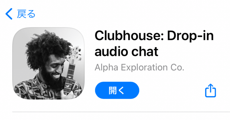 Clubhouse（クラブハウス）で招待枠なしで招待する・される方法