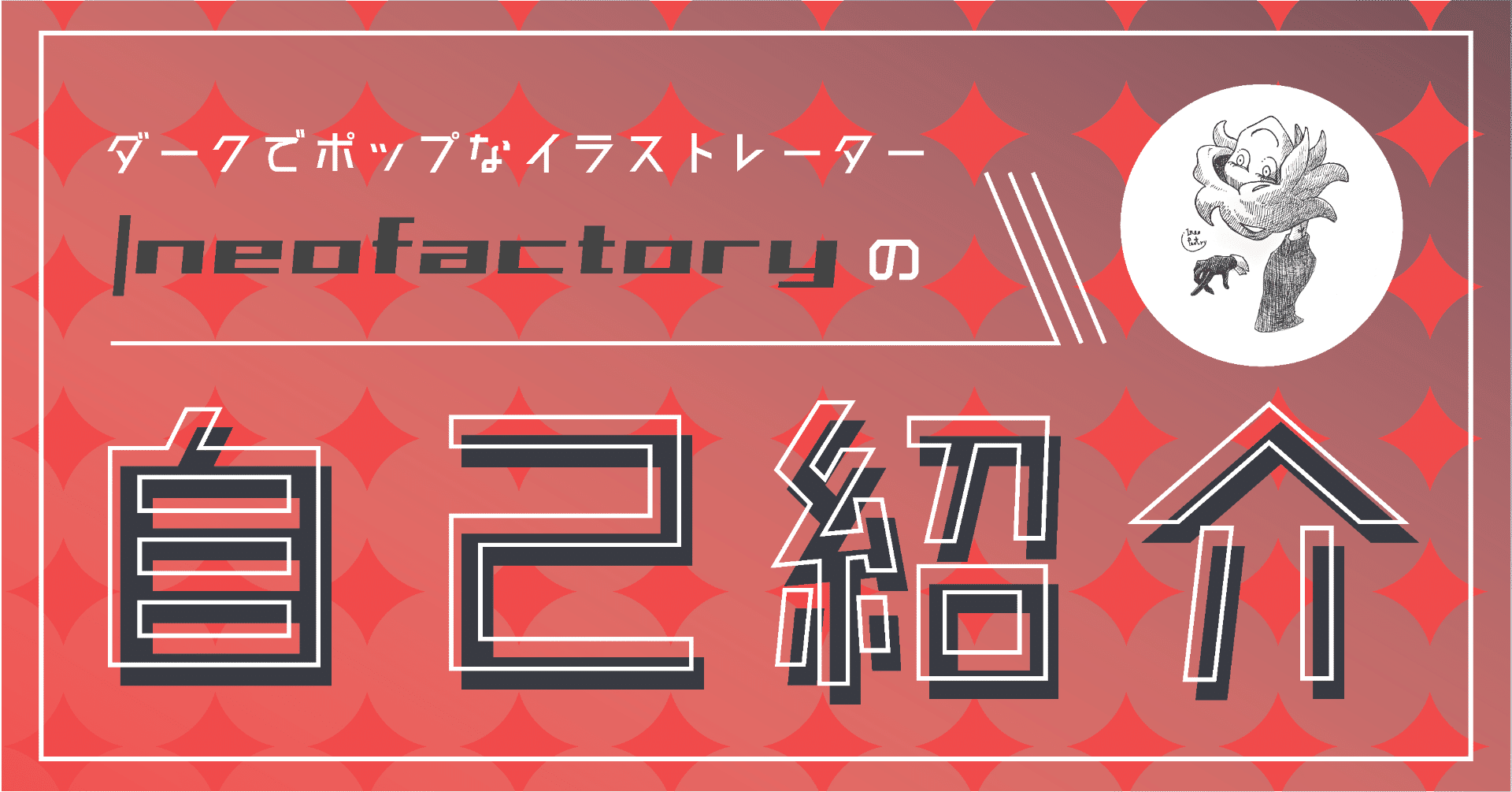 イラスト描いてます Neofactory Note イラスト描いてます Neofactory Note