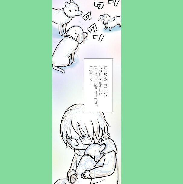 今週の漫画アプリcomico マキナルの もふもふ犬まみれ 真希ナルセ 第68話 たからもの が無料扱いに 第70話 グミ だいじょうぶ が先読み最新で出現しています レンタル券が一日回復となり旧 真希 ナルセ Note