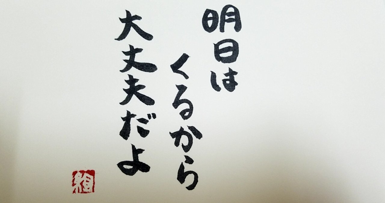 元気の出る言葉を あやみょん Note 元気の出る言葉を あやみょん Note