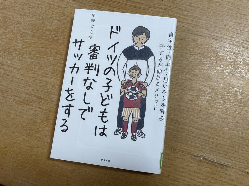 読書感想文 ドイツの子どもは審判なしでサッカーをする サッカー好きのコレアさん キリスト教福音宣教会 Note 読書感想文 ドイツの子どもは審判なしでサッカーをする サッカー好きのコレアさん キリスト教福音宣教会 Note