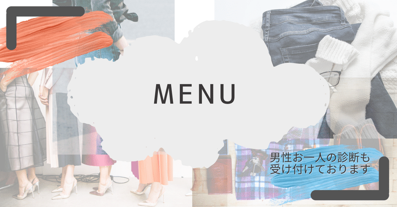 メニュー 料金について Kana 名古屋パーソナルカラー診断 Note