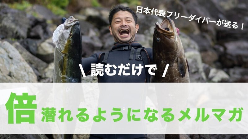 日本代表フリーダイバーが教える 誰でも息止めが３分できるようになる方法 日本代表フリーダイバーじょうまと弟子おおさきの素潜り道場 Note