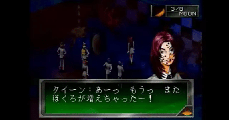 PS1『女神異聞録ペルソナ』をとりあえずクリア