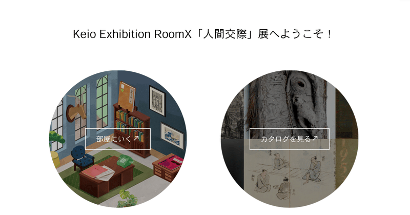RoomX Exhibition Introduction for My Non-Japanese Speaking Fellows