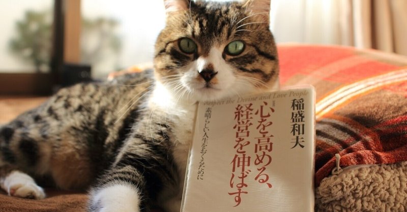 読書記録 心を高める経営を伸ばす ゆうほ Note 読書記録 心を高める経営を伸ばす ゆうほ Note