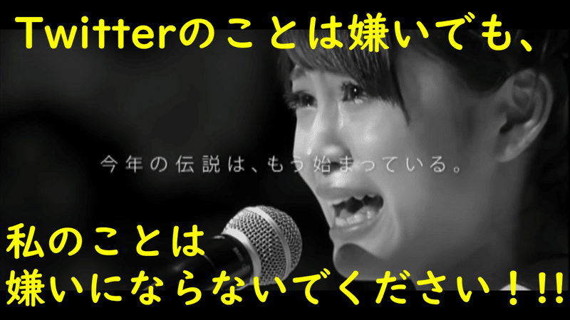 Twitterのことは嫌いでも 私のことは嫌いにならないでください 帰ってきたマッカーサーjr Note