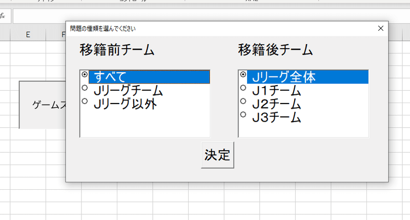 ｊリーグ移籍市場クイズゲーム をつくって遊んでみた やん Note