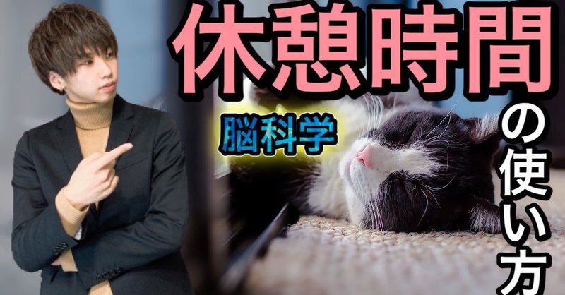 脳科学 の賢い休憩の取り方 下 まひろ Note 脳科学 の賢い休憩の取り方 下 まひろ Note