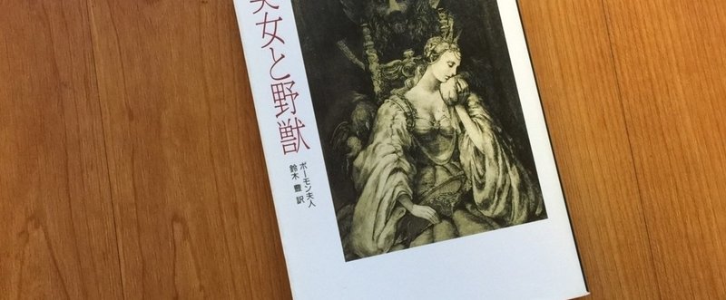 知性よりも重要なことー原作 美女と野獣 Yuukee Note