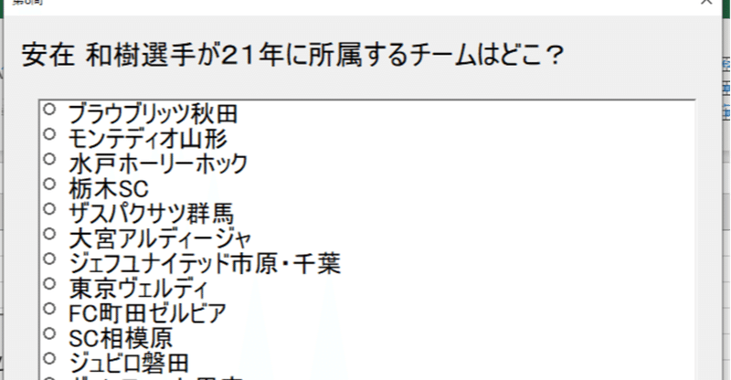 jリーグ移籍市場クイズゲーム をつくって遊んでみた やん Note jリーグ移籍市場クイズゲーム をつくって遊んでみた やん Note