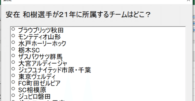 ｊリーグ移籍市場クイズゲーム をつくって遊んでみた やん Note