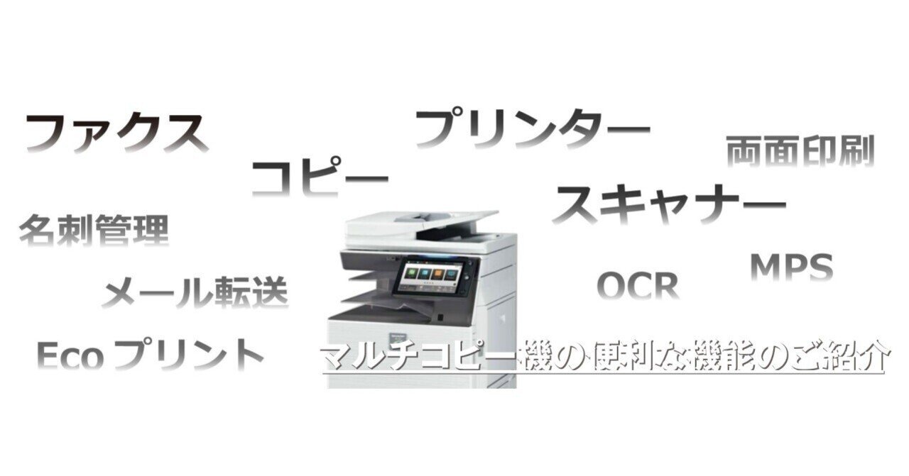 マルチコピー機の便利な機能のご紹介 サガス note