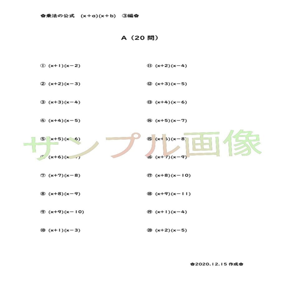 中3数学の計算問題プリント 式の展開 と因数分解 桜花 現役バイト塾講師 Note