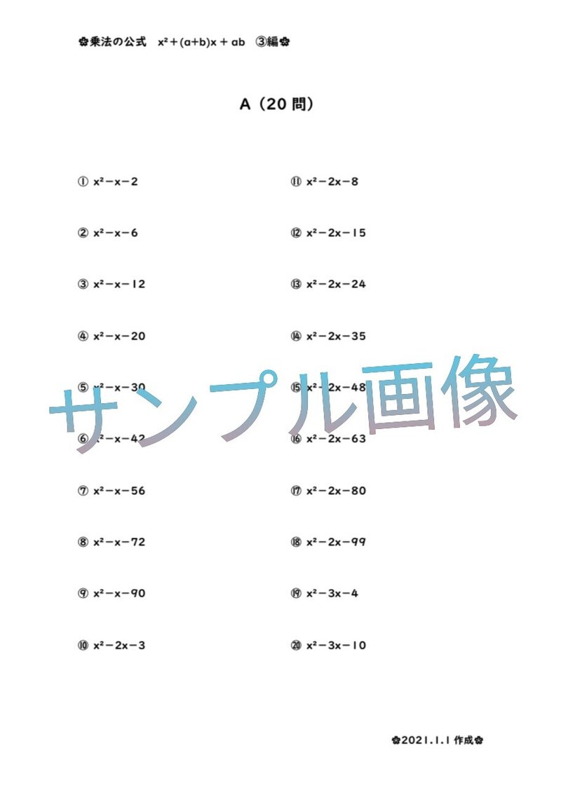 中3数学の計算問題プリント 式の展開 と因数分解 桜花 現役バイト塾講師 Note