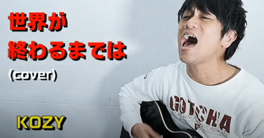Wands Wands ワンズ の 世界が終わるまでは の歌い方解説 スラムダンクのエンディングテーマ曲でカラオケ歌うま 元気を歌うボーカリストkozy Note Wands Wands ワンズ の 世界が終わるまでは の歌い方解説 スラムダンクのエンディングテーマ曲でカラオケ歌うま 元気を歌うボーカリストkozy Note