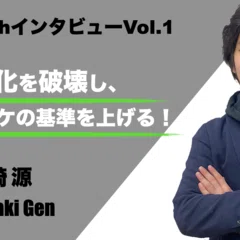 REHATCH新ブランドディレクター、元ナイキジャパン廣瀬泰造就任