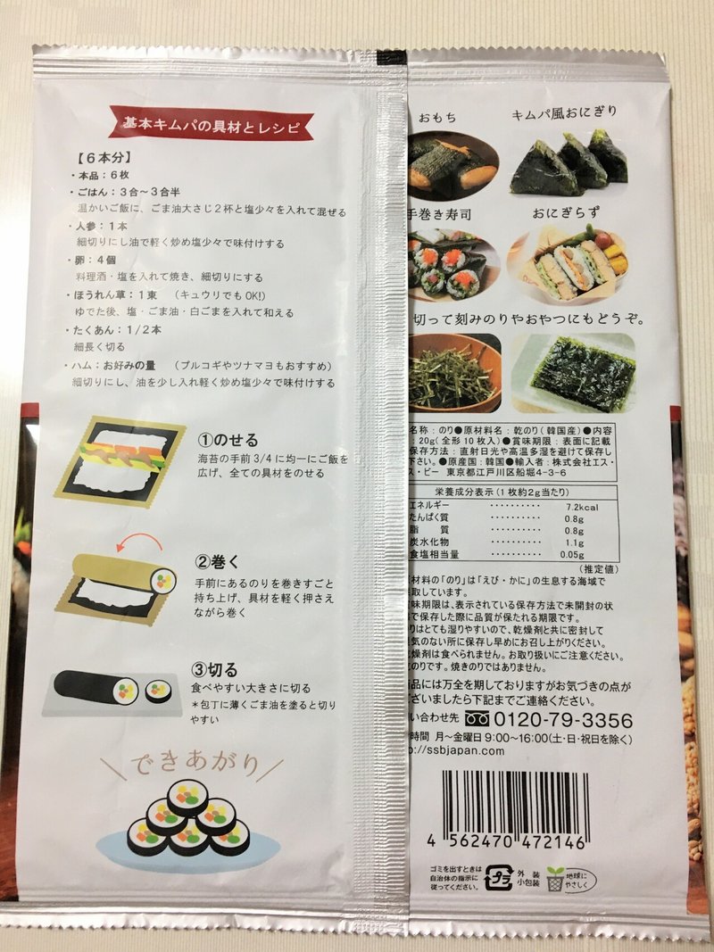 Kaldiのキンパ用の海苔を使って おうちでキンパを２種類作ってみた おりょう 女子旅情報 おうちで旅行気分 Note