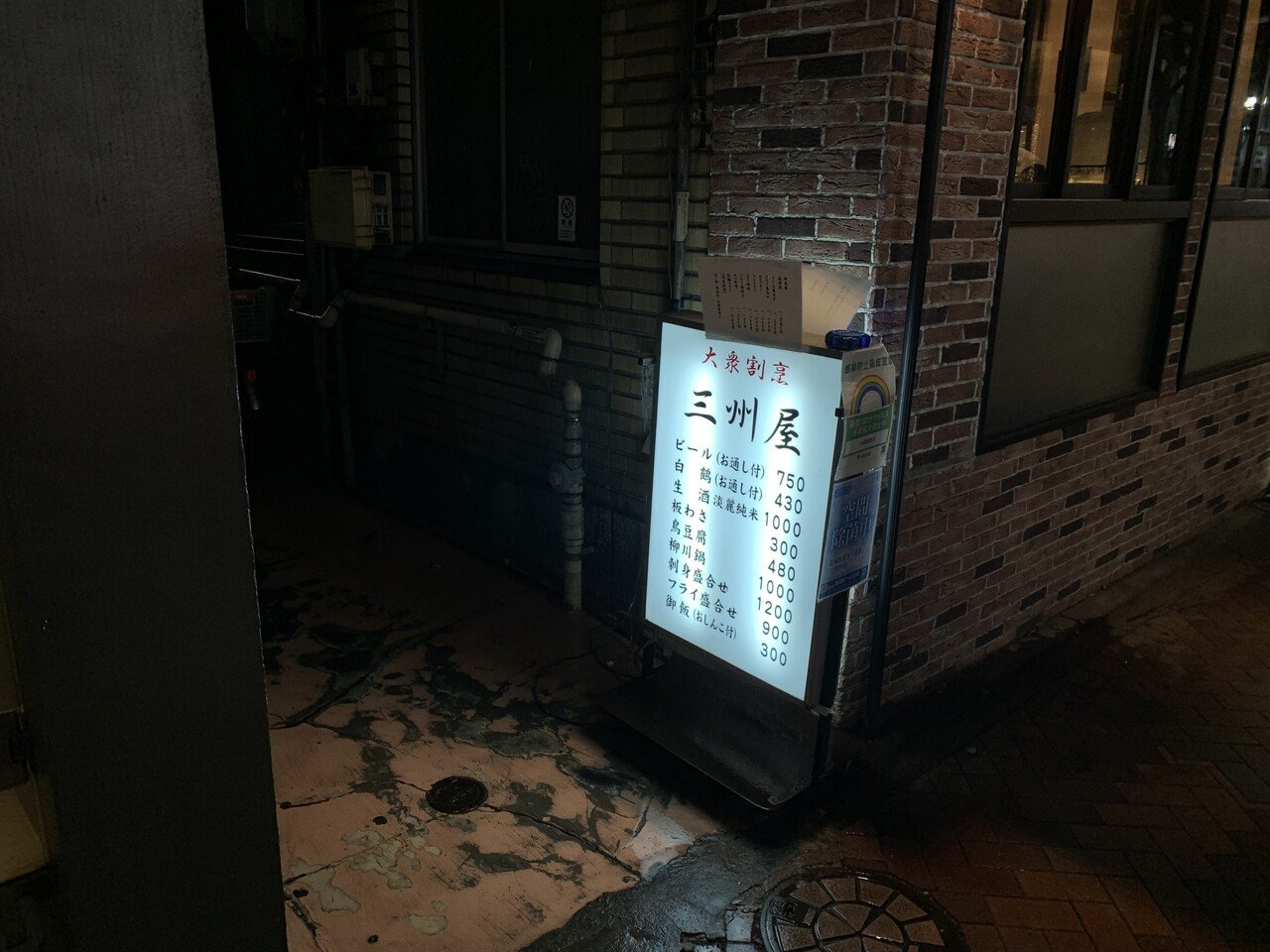 なめこ汁が熱い 大衆割烹三州屋銀座店 ジョリオ Note