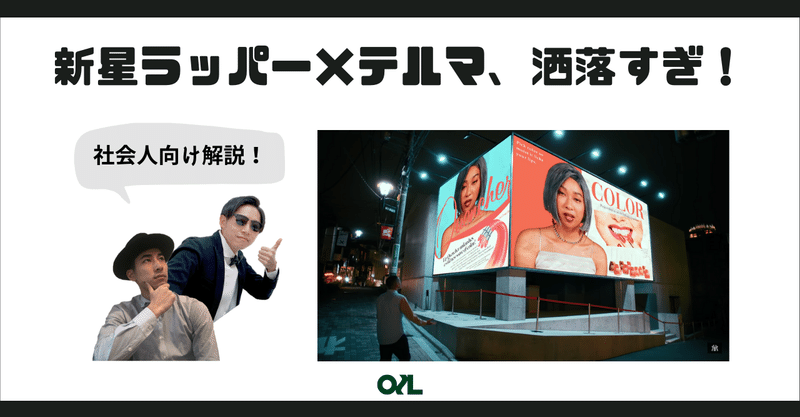 日本語ラップ入門 Miyachi 青山テルマの最新曲が東京の夜に最高にマッチする 018 Oilspot Music Radio Note 日本語ラップ入門 Miyachi 青山テルマの最新曲が東京の夜に最高にマッチする 018 Oilspot Music Radio Note