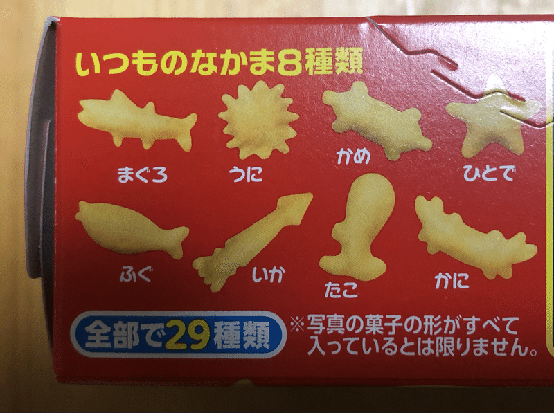 お菓子 おっとっと のバリエーションが62個もあった話 サミー パパ3年生 Note