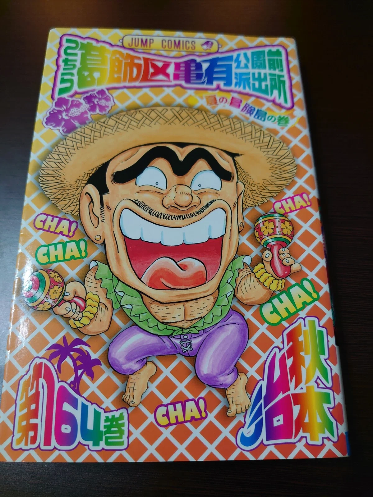 こち活まとめ】こち亀161巻～170巻 1ツイートレビュー｜フリーク 