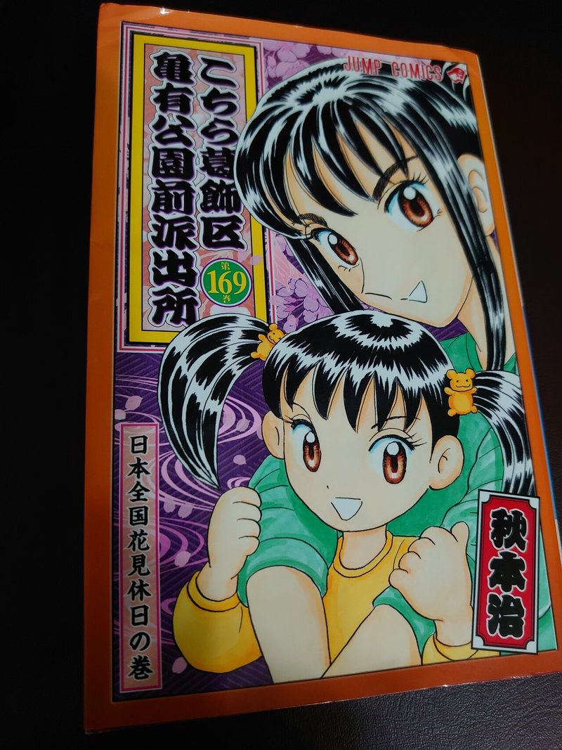 こち活まとめ こち亀161巻 170巻 １ツイートレビュー フリーク モーメント 川口比呂樹 Note
