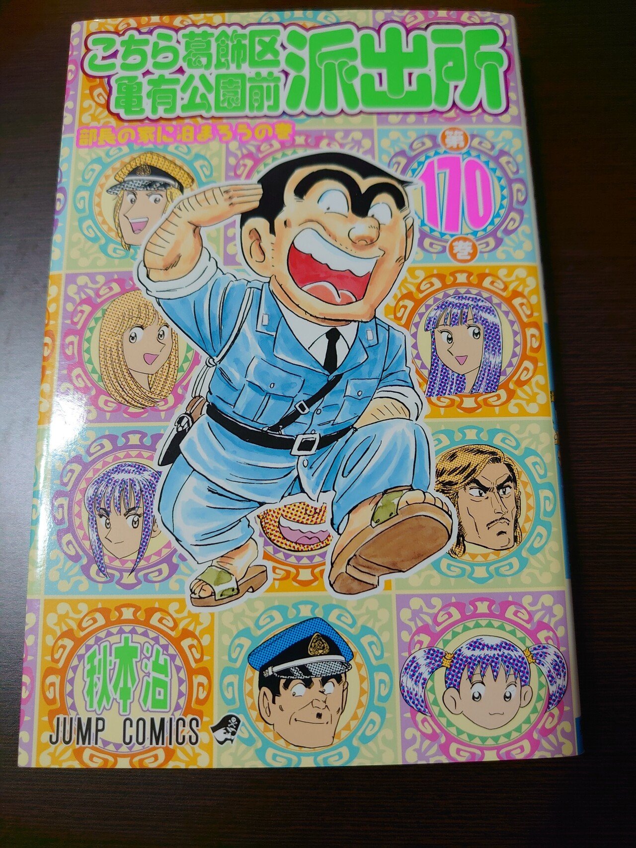 こち活まとめ こち亀161巻 170巻 1ツイートレビュー フリーク モーメント 川口比呂樹 Note こち活まとめ こち亀161巻 170巻 1ツイートレビュー フリーク モーメント 川口比呂樹 Note