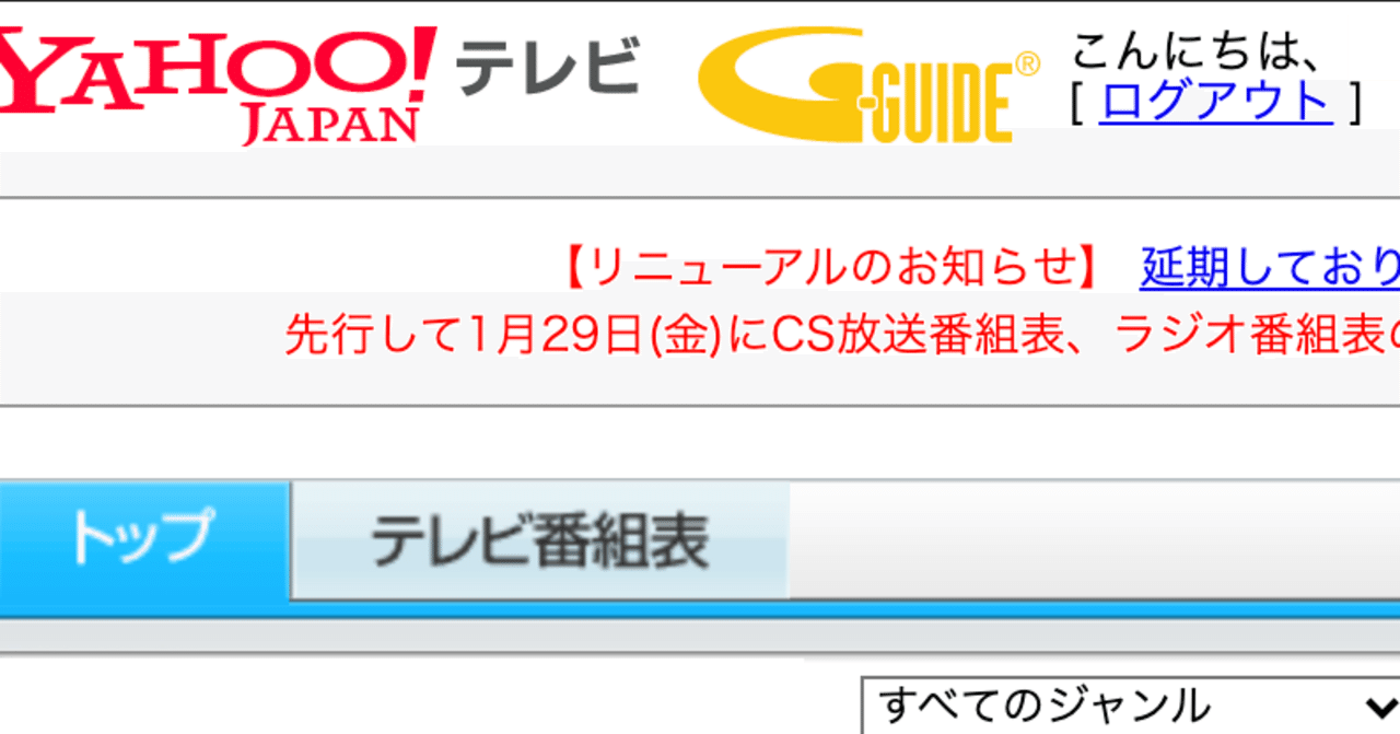 ヤフーからラジオ番組表がなくなった日 藤井大輔 Jx通信社 Wisevine Note ヤフーからラジオ番組表がなくなった日 藤井大輔 Jx通信社 Wisevine Note
