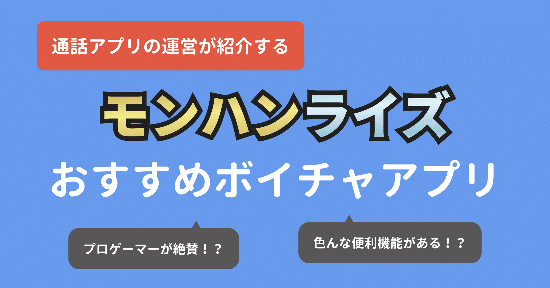 モンハンライズ 通話アプリ会社がおすすめのボイチャを紹介してみた パラレルー友達と遊べるたまり場アプリー Note モンハンライズ 通話アプリ会社がおすすめのボイチャを紹介してみた パラレルー友達と遊べるたまり場アプリー Note