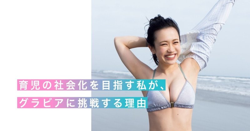 グラビアまりんちゃん の新着タグ記事一覧 Note つくる つながる とどける グラビアまりんちゃん の新着タグ記事一覧 Note つくる つながる とどける