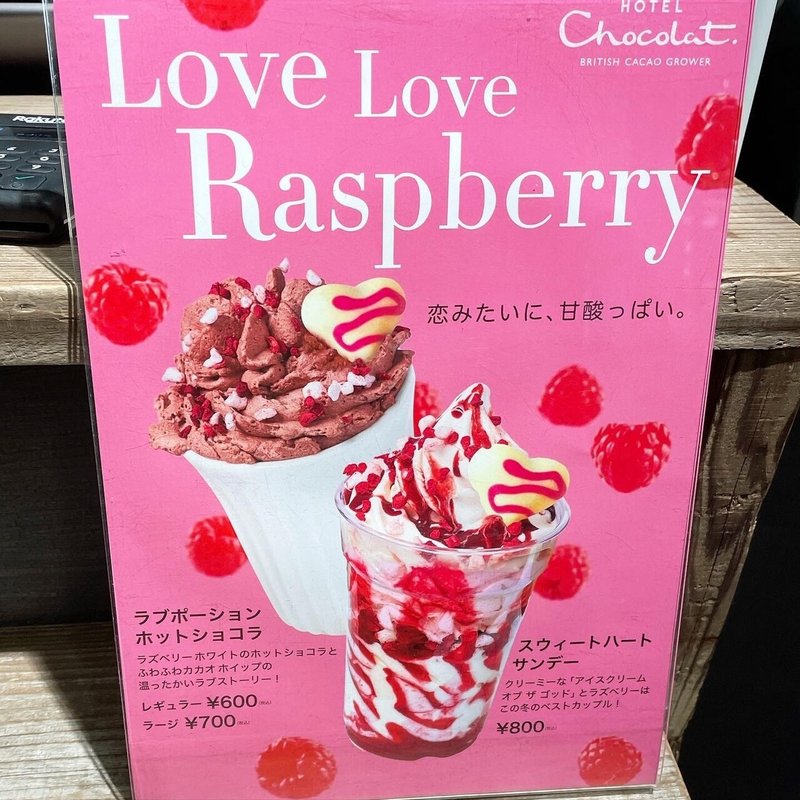 バレンタインシーズン限定 スイートハートサンデー Hotel Chocolat Happy Softcream Note バレンタインシーズン限定 スイートハートサンデー Hotel Chocolat Happy Softcream Note