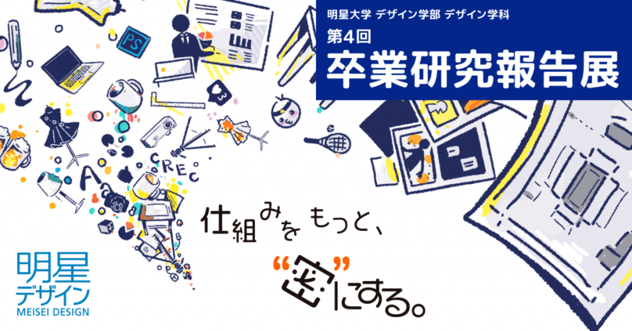 明星大学 の新着タグ記事一覧 Note つくる つながる とどける