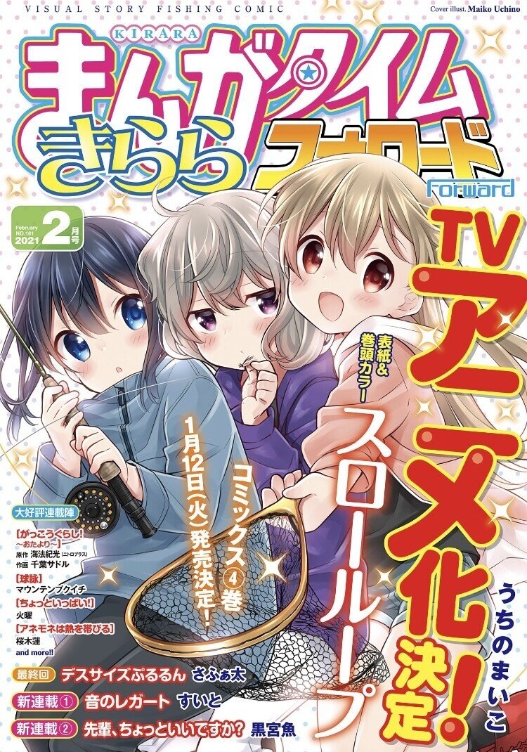 まんがタイムきららフォワード 2月号 すずかすてら Note まんがタイムきららフォワード 2月号 すずかすてら Note