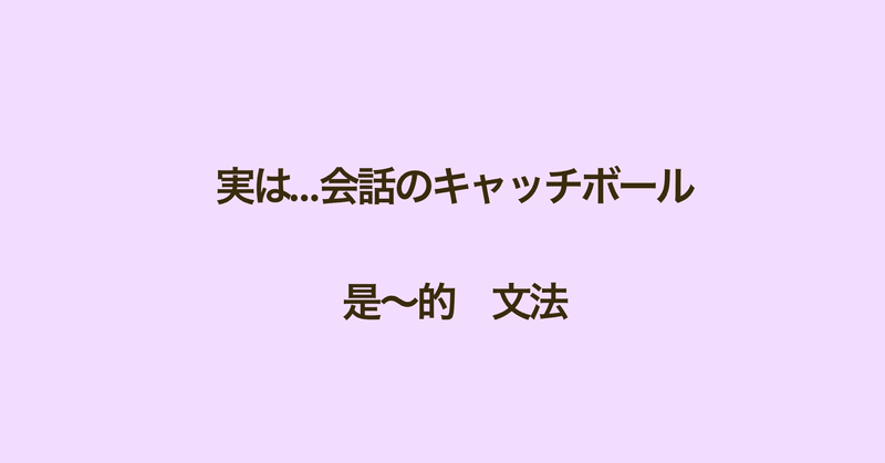 台湾中国語 前触れからの 是 的 文ってこんな風に使います Naoko 台湾で子育て 中国語 Note 台湾中国語 前触れからの 是 的 文ってこんな風に使います Naoko 台湾で子育て 中国語 Note