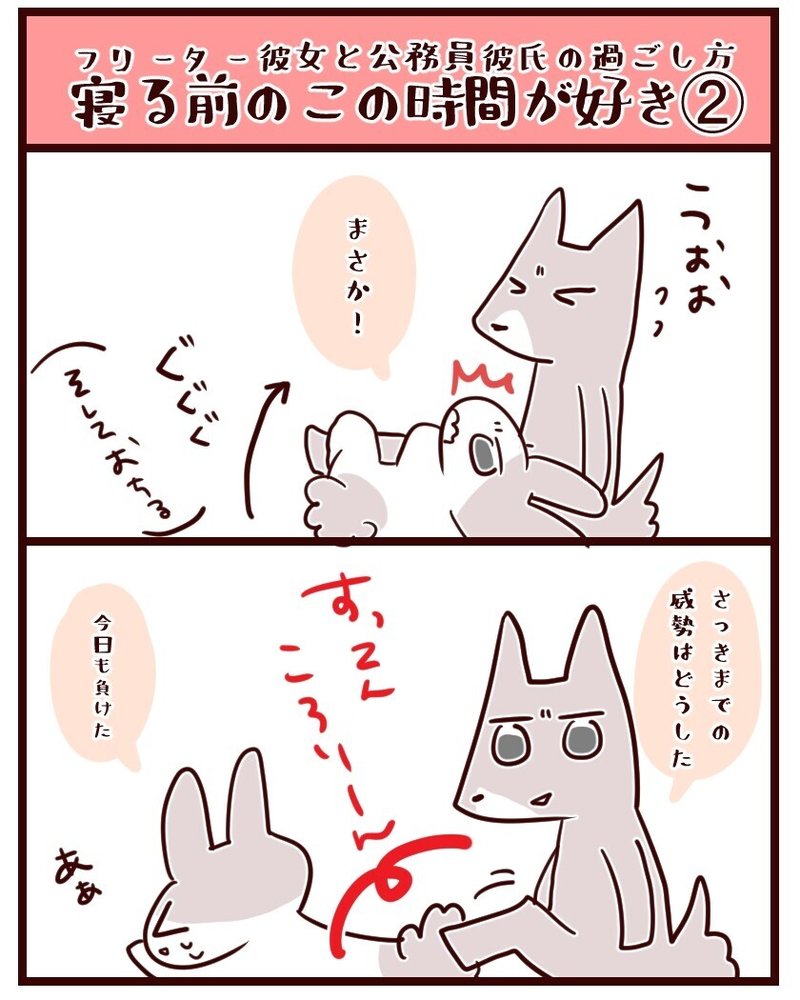 寝る前 On Theお布団 彼氏を負かすには足元を狙え ぱぴぷぷ Note