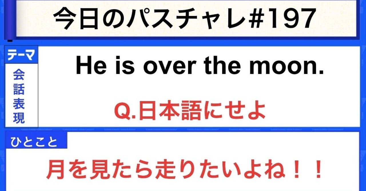 受験英語 会話表現 合格の先にはとてつもない喜びが待っている パスチャレ 197 宇佐見すばる 東大医学部 Passlabo Note