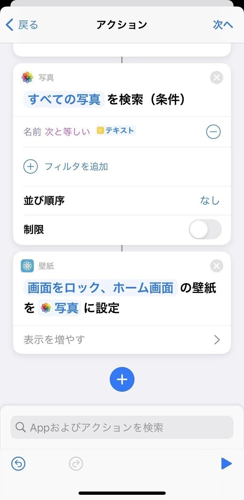 Iphoneショートカット 壁紙を指定した時間に自動で変更するオートメーション しだ Note