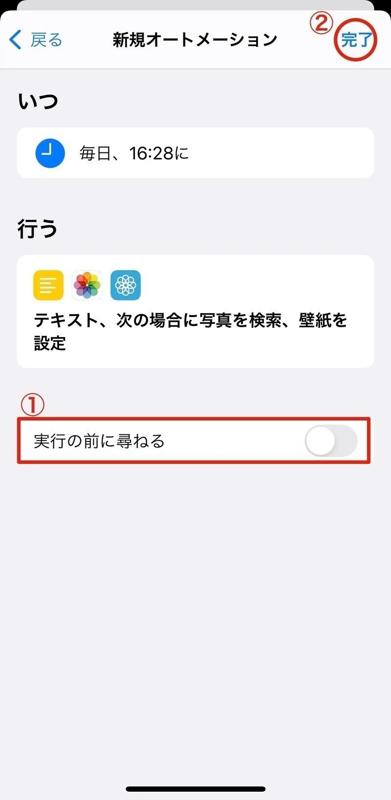 Iphoneショートカット 壁紙を指定した時間に自動で変更するオートメーション しだ Note