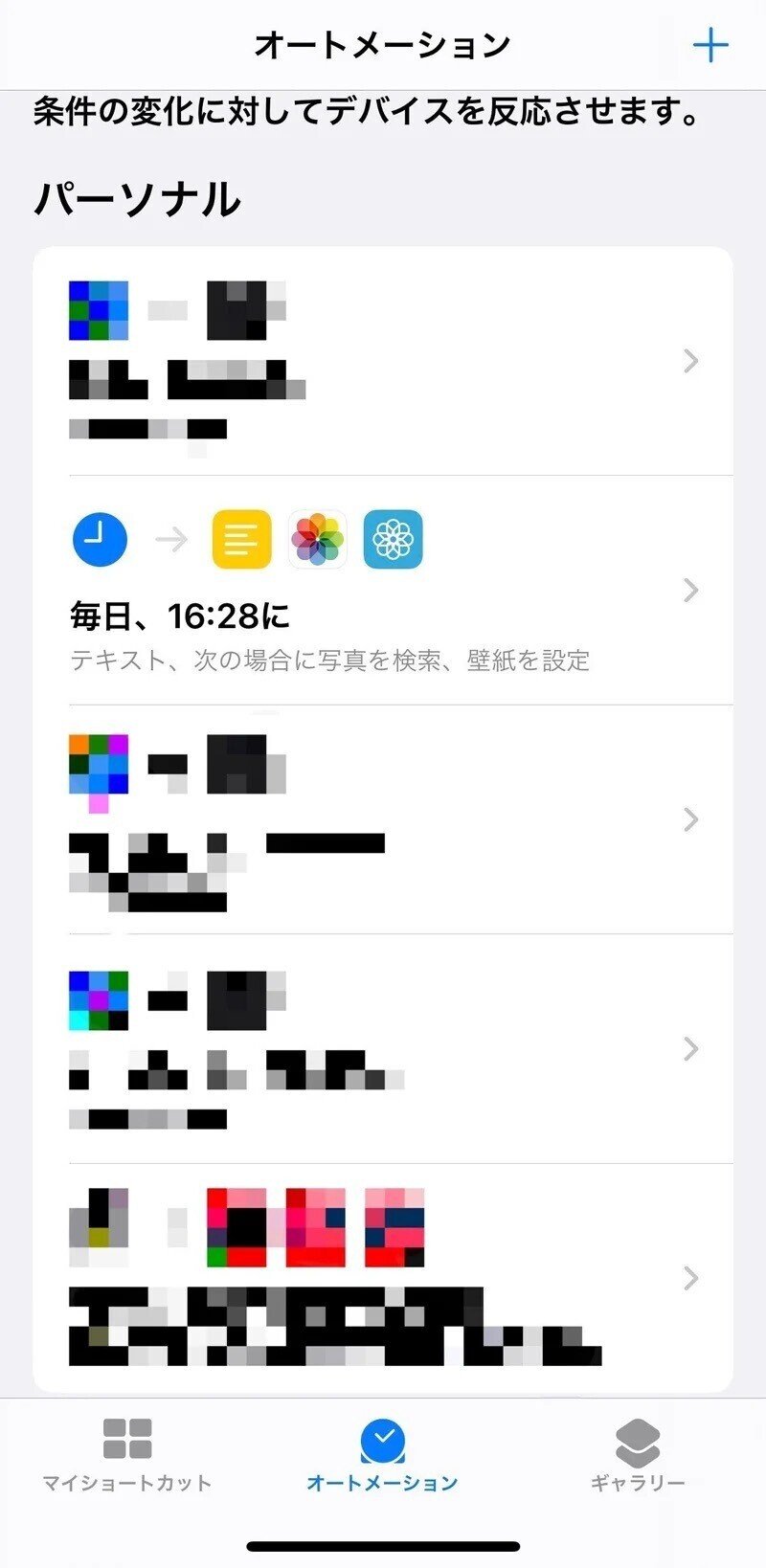 Iphoneショートカット 壁紙を指定した時間に自動で変更するオートメーション しだ Note