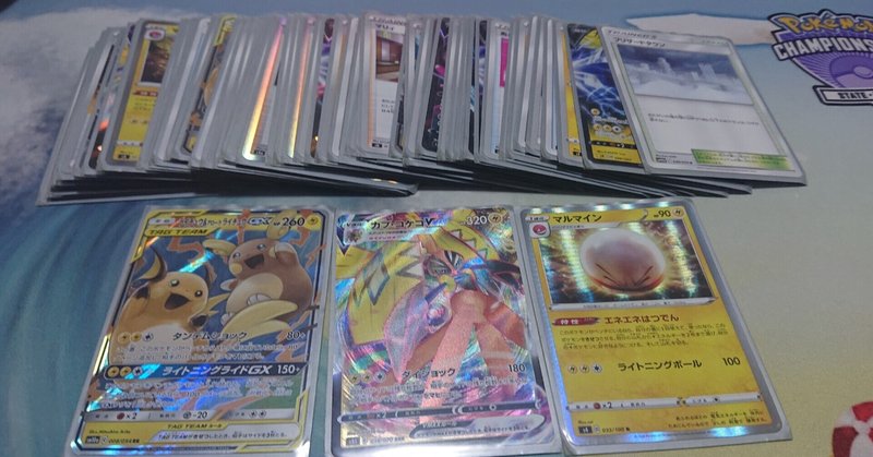 ポケモンカード カプ コケコvmaxを作ったわけ Note