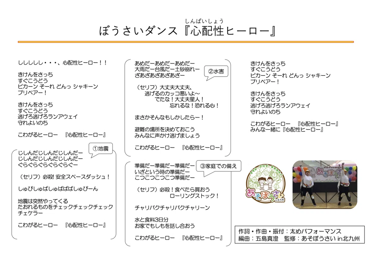 18_あそぼうさいプログラム_防災ダンス心配性ヒーロー