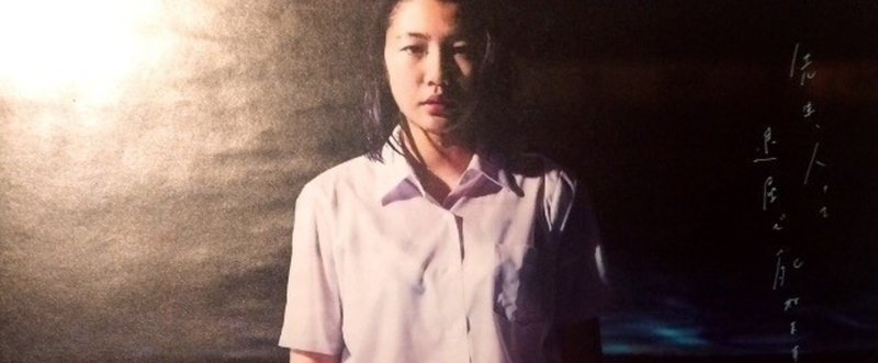 サラバ愛しき中2病 映画 そうして私たちはプールに金魚を Chihiro Bekkuya Note