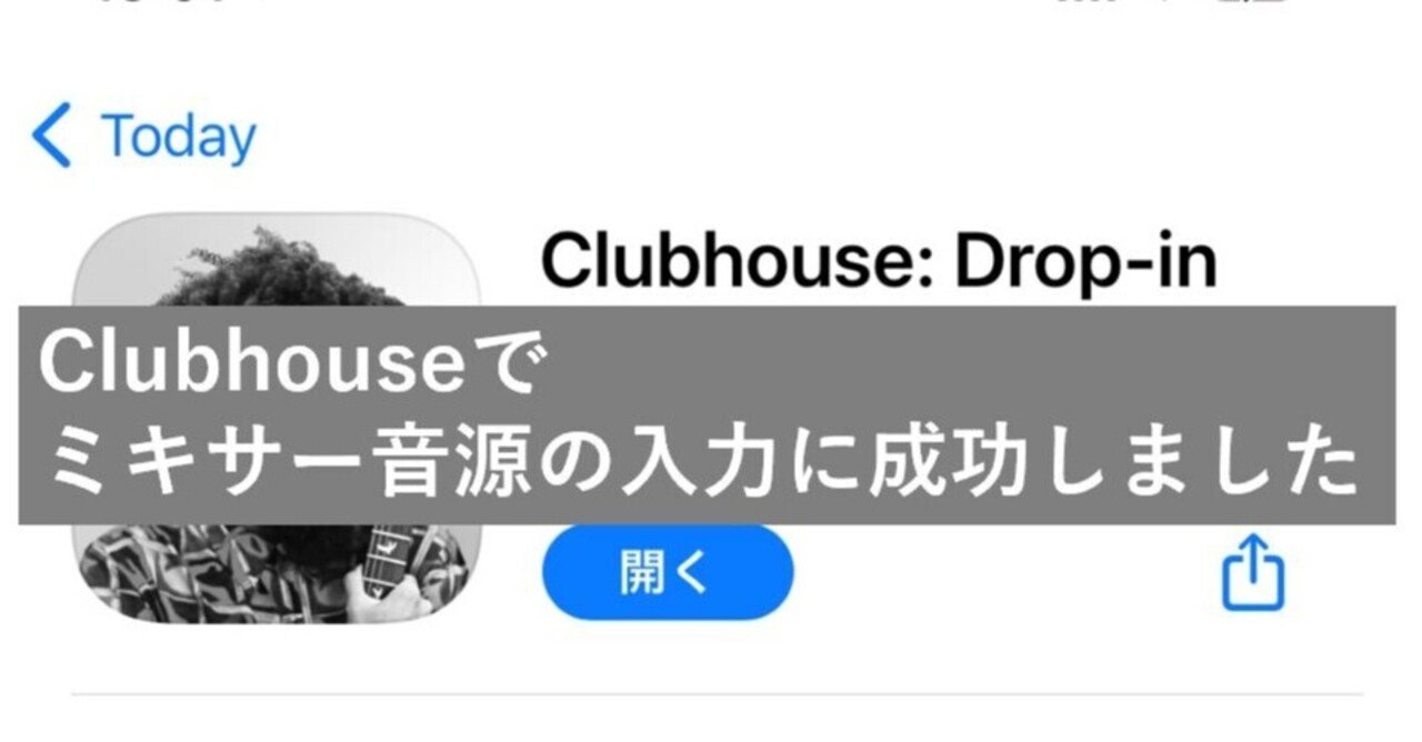成功 日本一早いclubhouseでラジオやdj配信する機材構成速報 1 31夜 巨万の富男 公式 Standfm配信中 Note